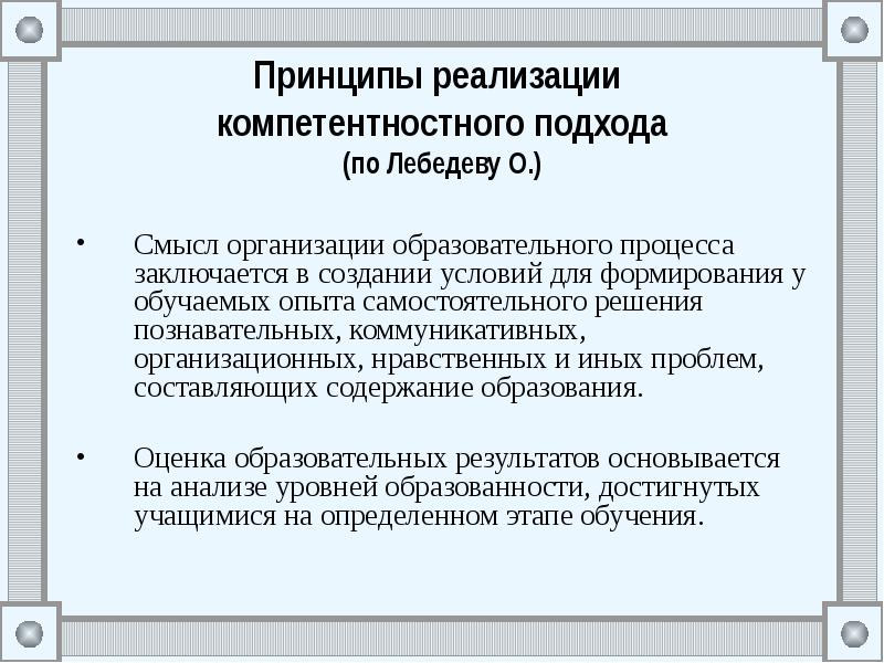 Компетентностный подход в образовании презентация