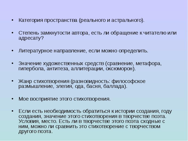 Категория пространства. Реальное пространство в литературе. Категория пространства в литературе. Категория пространства в стихотворении.