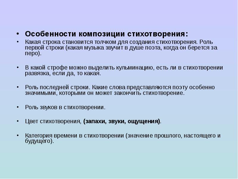 Композиция план стихотворения