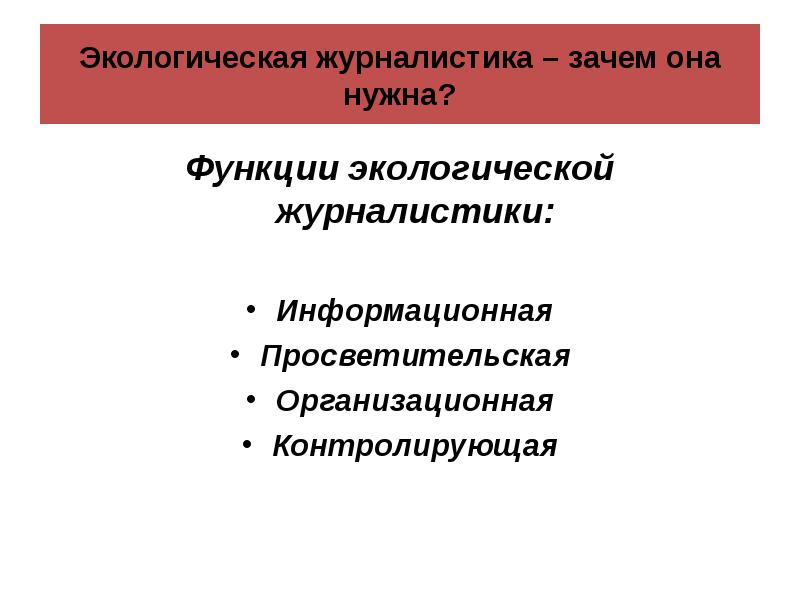 Аналитическая статья в журналистике. Журналистика специальность. Журналистика эстетика профессии. Журналистика. Сайт журналистики.