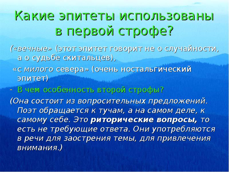 Эпитеты в стихотворении лермонтова