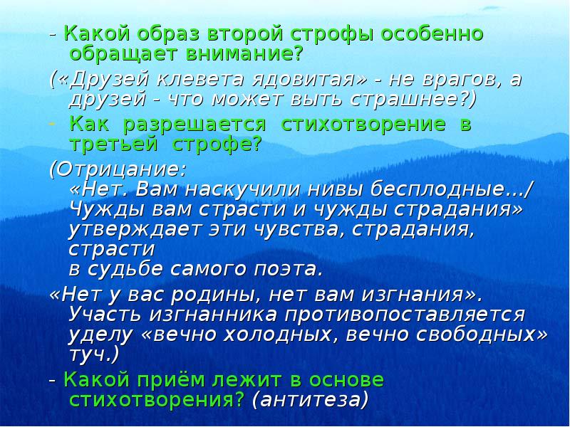 Образы стихотворения туча