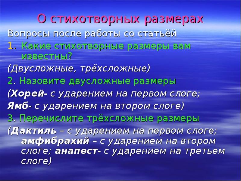 Утес стихотворный размер. Размер стихотворения Утес. Утёс Лермонтов размер стиха. Стихотворный размер Лермонтов Утес.