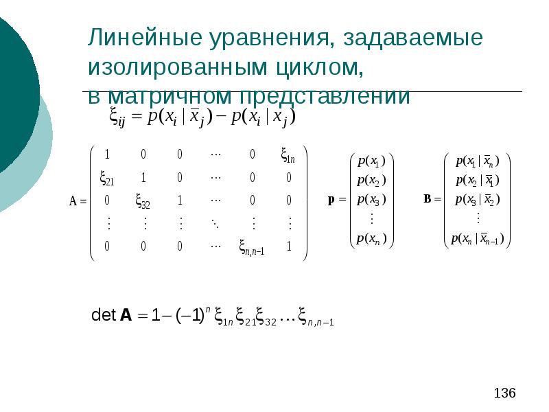 Линейное представление. Матричное представление системы линейных уравнений. Матричный цикл. Векторное представление матрицы. Матричное представление операторов.