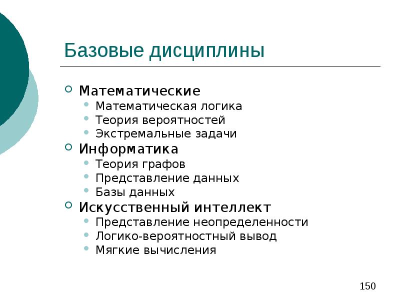 базовая дисциплина