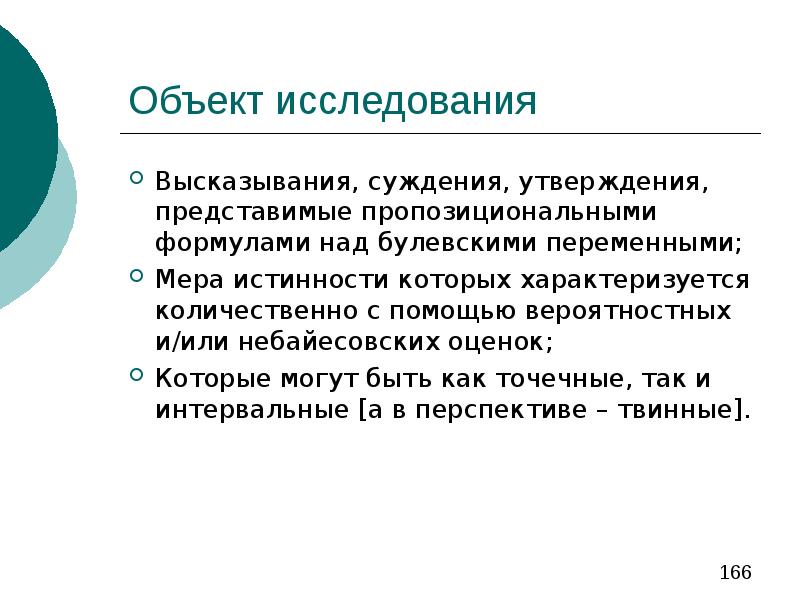 Суждения утверждения. Цитаты про исследования. Афоризмы про исследования. Цитаты изучение. Объект исследования фразы.