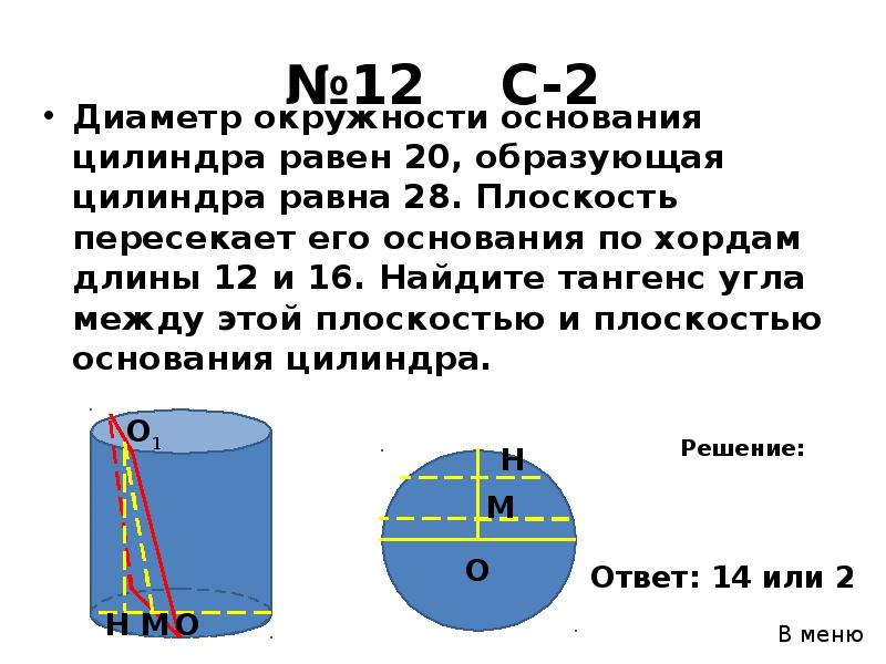 Отрезок мк диаметр