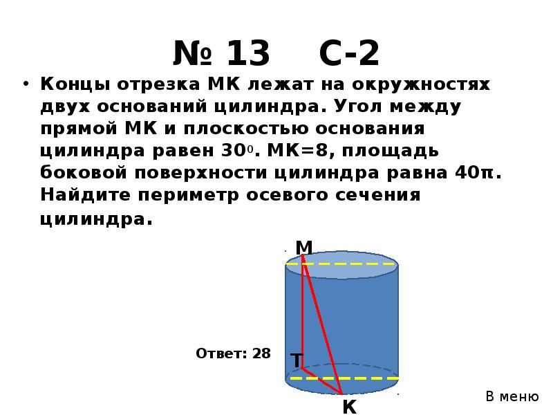 Длина окружности основания цилиндра равна 3 высота