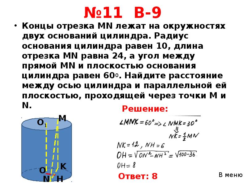 Радиус основания цилиндра равен