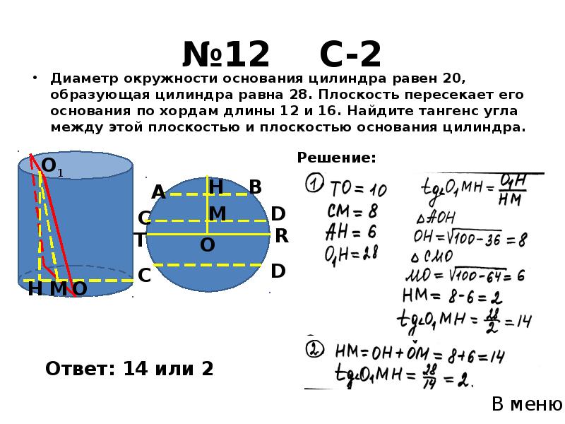 Отрезки цилиндра