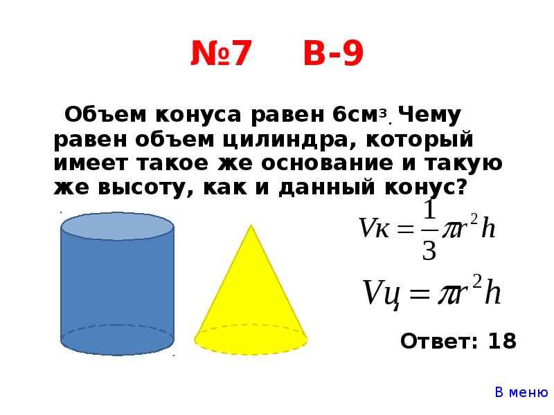 Цилиндр и конус имеют общую высоту