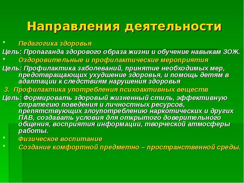 4 принципа здоровья. Педагогика здоровья. Педагогика здоровья - это определение. Педагогика здоровья книга. Цели пропагандистского направления.