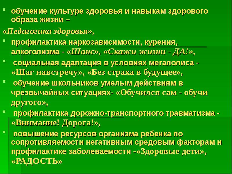 Трактовки понятия обучение. Влияние культуры на образование. Педагогика здоровья книга. Культурное обучение это. Культурное обучение это.