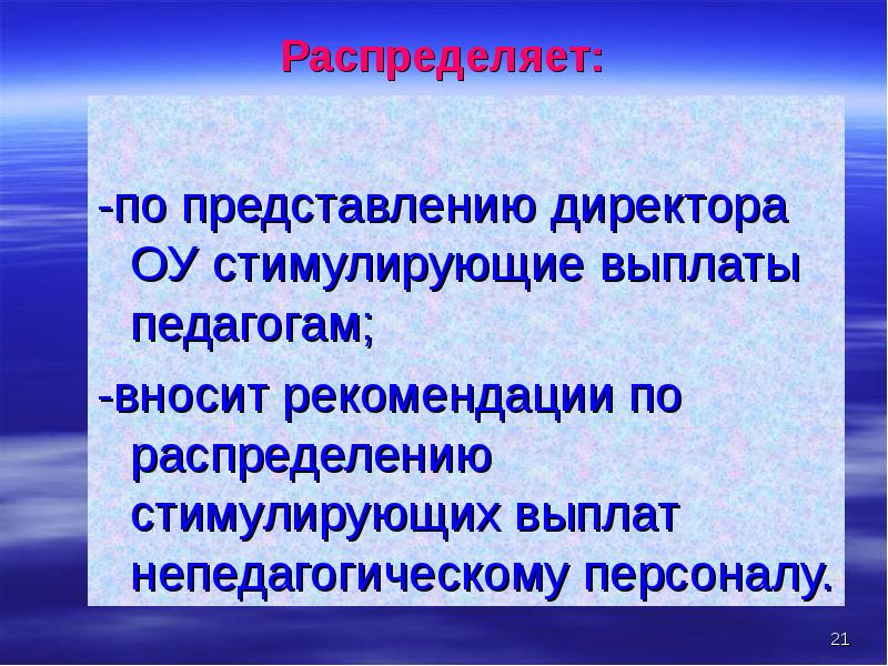 Выплаты педагогам. Как распределить стимулирующие выплаты учителям. Представление директора. Как распределяют стимулирующие выплаты учителям в школе. Непедагогическое образование это.