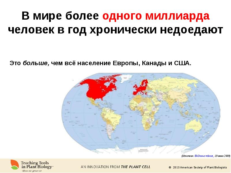 Мир больше 5. Золотой миллиард карта. Страны свыше 1 млрд людей. Четверть населения земли недоедает.. Золотой миллиард человечества структура.