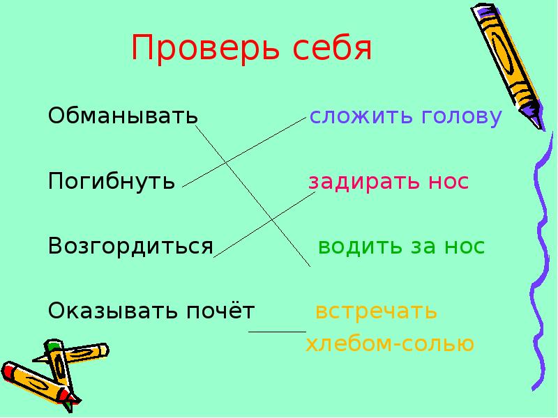 Сложена значение. Сложить голову фразеологизм. Предложение с фразеологизмом сложить голову. Сложить голову значение фразеологизма. Что значит фразеологизм сложить голову.