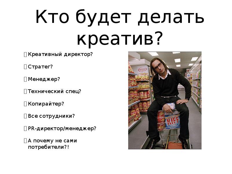 Креативный директор иерархия. Обязанности креативного директора в рекламном агентстве. Креативный директор обязанности. Креативный директор обязанности. Роль креативного директора.