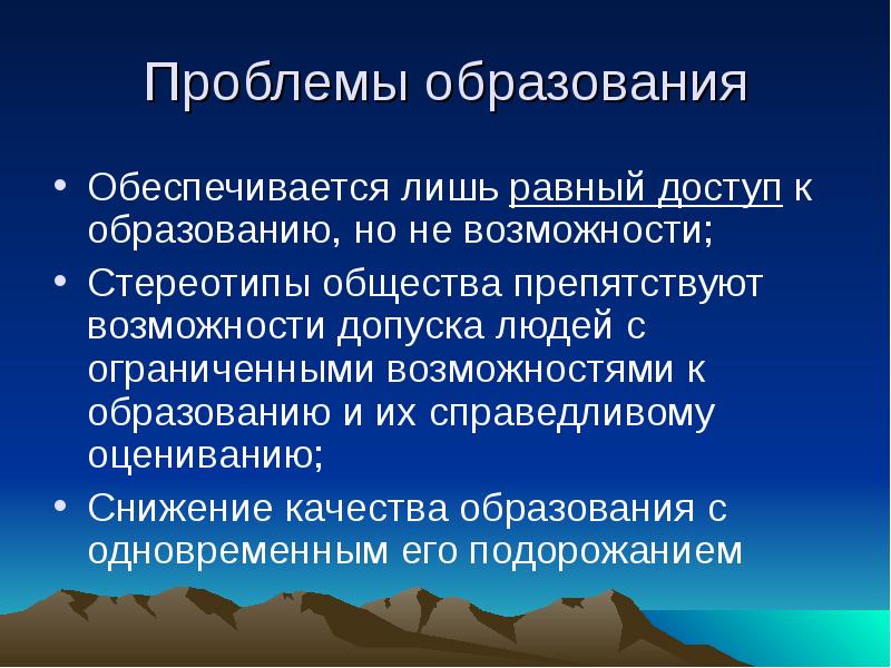 Лишь равный. Равный доступ к образованию. Доступ к образованию.