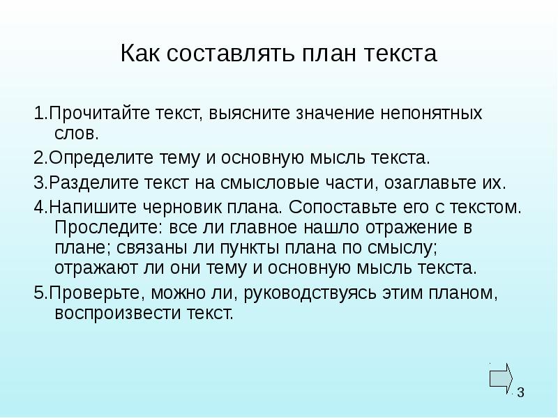 Конспект текста по фото