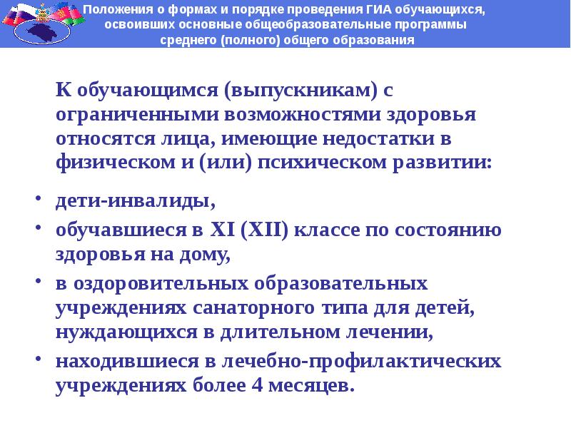 Правила итоговой аттестации. К обучающимся с ограниченными возможностями здоровья не относятся. Правила итоговой аттестации для обучающихся с ОВЗ на дому.