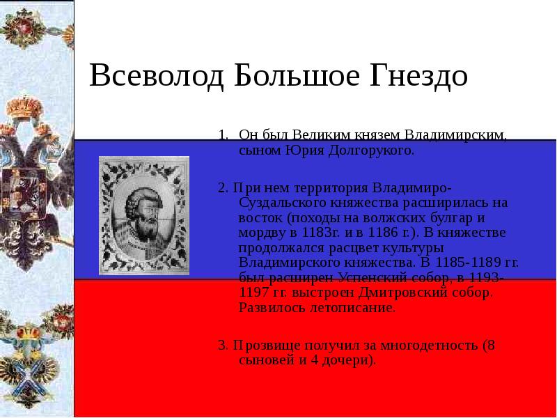 В период событий обозначенных на схеме великим князем владимирским был всеволод большое гнездо