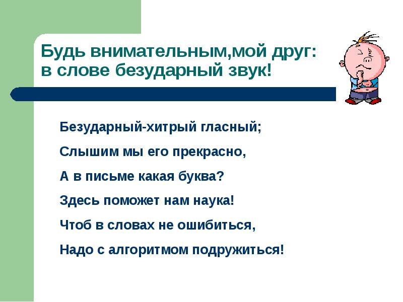 Чтобы он был внимателен к моему мнению