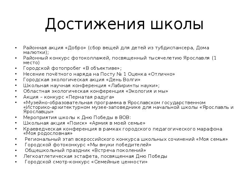 Достижения школы школа является. Достижения школы. Презентация достижения школы. Наши достижения в школе. Сочинение Мои достижения в школе.