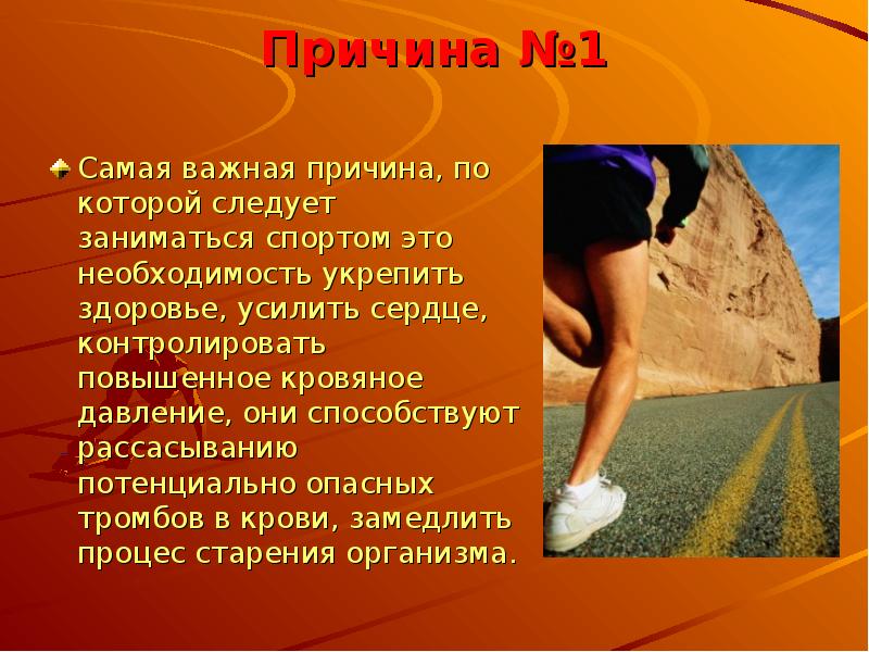 Для чего они это. Зачем нужен спорт. Зачем заниматься спортом. Зачем человеку нужно заниматься спортом. Занятие спортом для презентации.