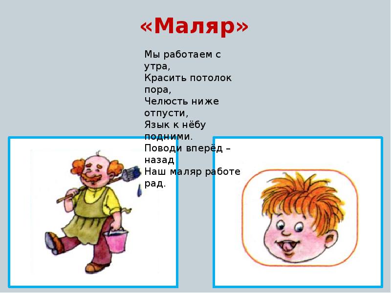 Маляр схема слова