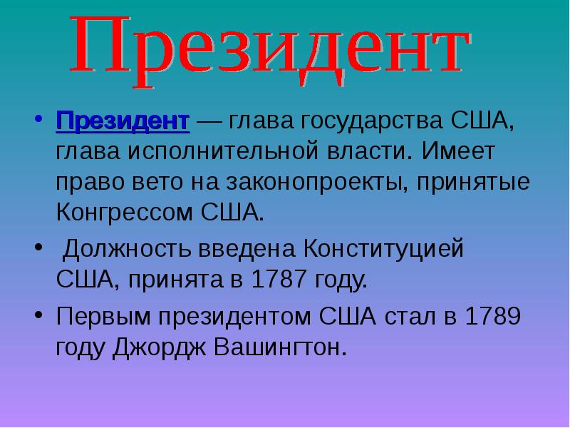 Глава страны сша