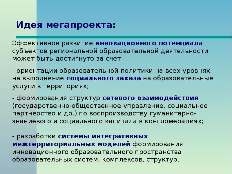 Мегапроект. Эффективное развитие. Чаще всего мегапроекты имеют следующие проблемы:. Преимущества мегапроекта. Характеристика мегапроекта.