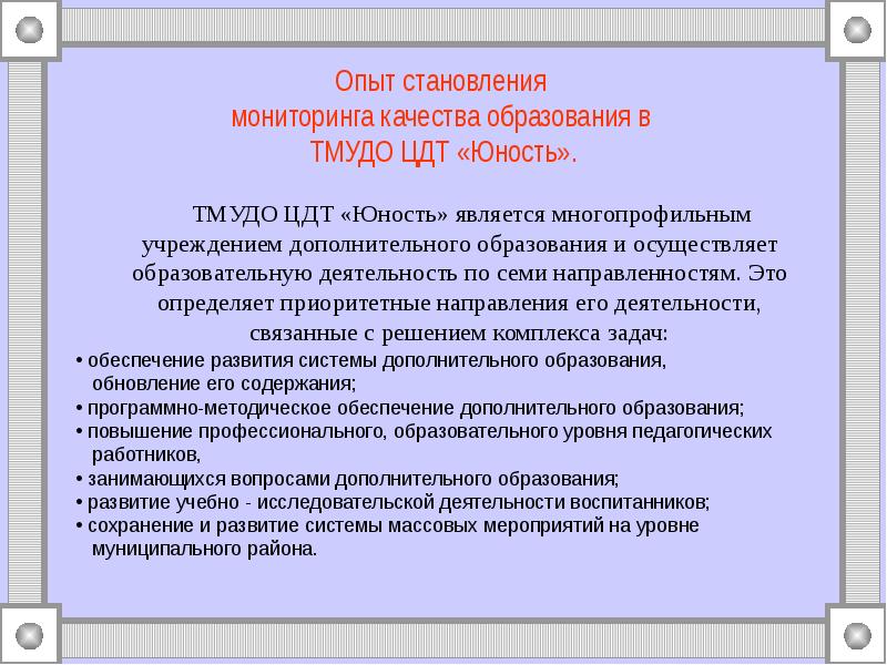 Мониторинг воспитания. Многопрофильные учреждения дополнительного образования. Мониторинг дополнительного образования. Система мониторинга качества образования в ЦДТ. Направления многопрофильных учреждений дополнительного.