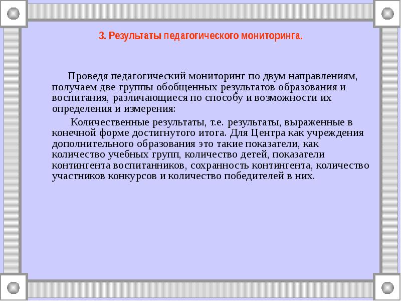 Мониторинг доклад