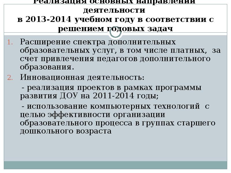 Годовые задачи на год. Задача годового плана по доп.образованию. Анализ годовых задач в ДОУ. Направления работы при составлении годовых задач. Годовые задачи для технического директора.