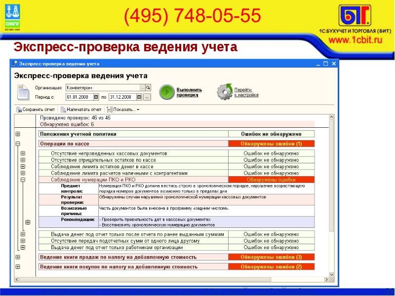 Экспресс работа. Проверить экспресс. Проверки ведения учета в «1с:Бухгалтерия 8», ред. 3.0. 1с автосервис экспресс проверка ведения учета. Экспресс проверка картинка.