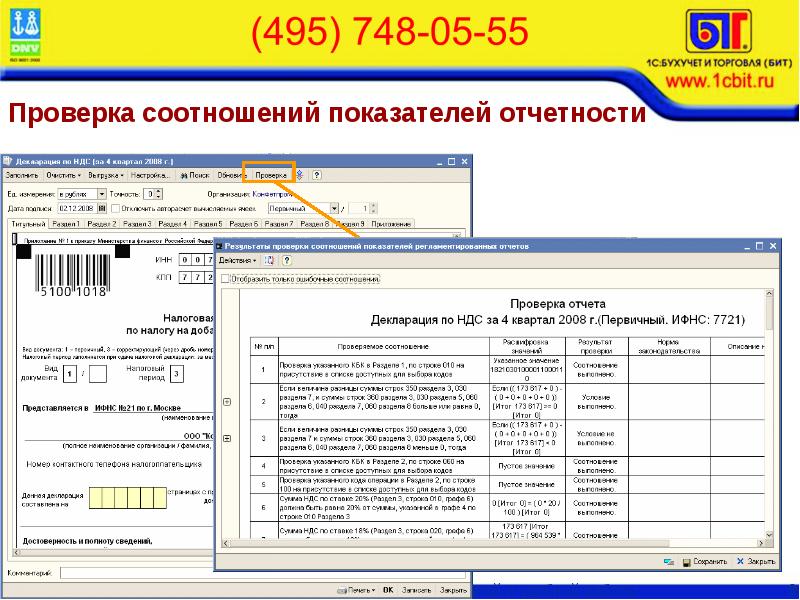 1с бухгалтерия 8 отчетность. 1с Бухгалтерия dos. 1с Бухгалтерия IV квартал 2006. Рефераты на тему 1 с Бухгалтерия темы. Статус проверки подбора 1с Бухгалтерия что это.