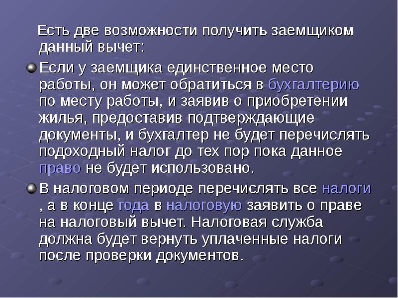 Возможность 2