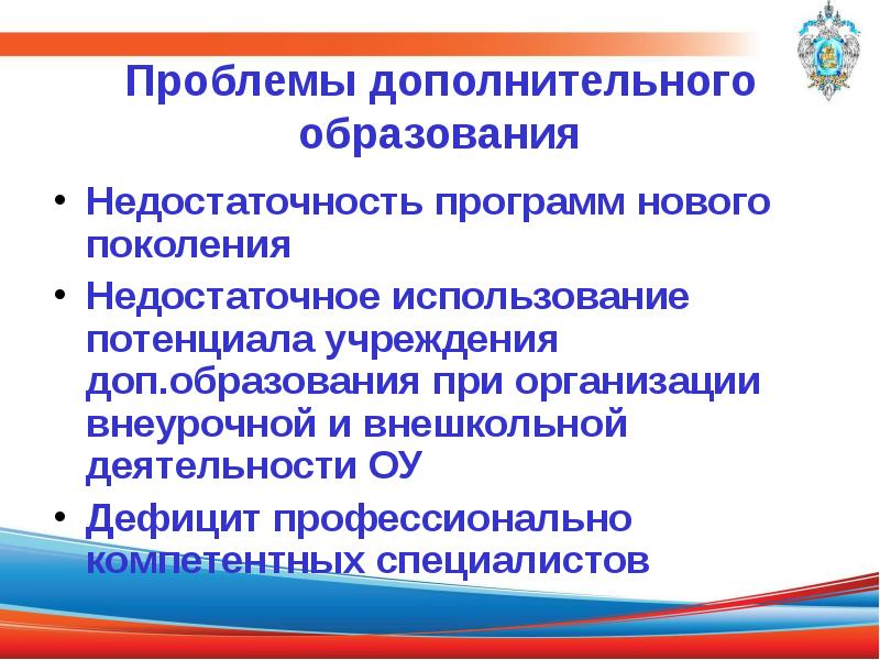 Проблемы дополнительного