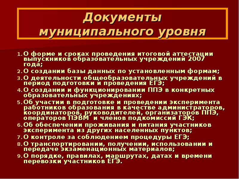 Муниципальные документы. Документы муниципального уровня. Документы муниципального уровня в образовании. Местный уровень документы. Документы муниципального уровня фото.