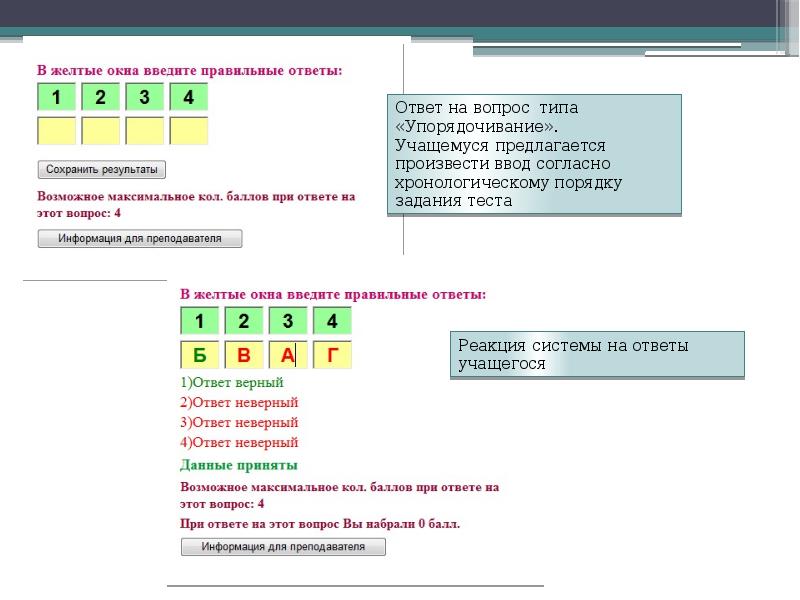 Онлайн тест компьютерные презентации вариант 1