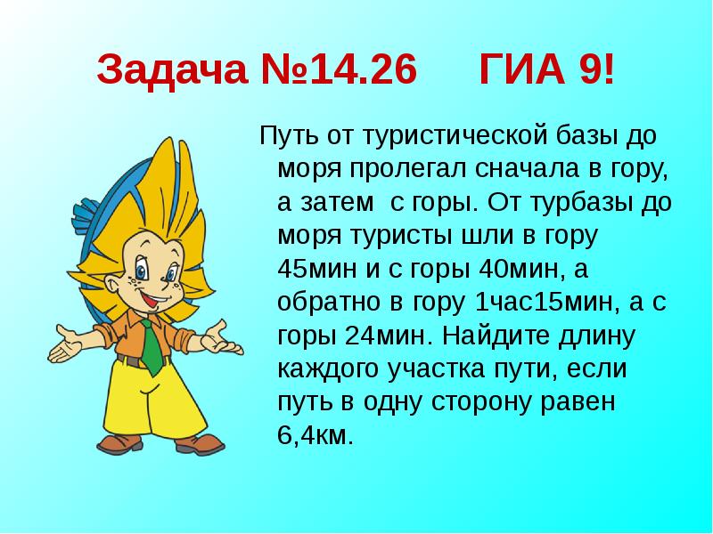 8 14 26 минут