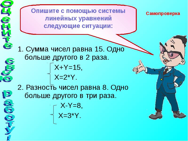 Числа равны 1 8. Системы двух линейных уравнений как математические модели. Система линейных уравнений как математическая модель. Линейные уравнения как математические модели реальных ситуаций. Рациональные уравнения с 2 переменными.