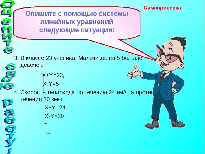 Алгебра 7 класс презентация системы линейных уравнений с двумя переменными