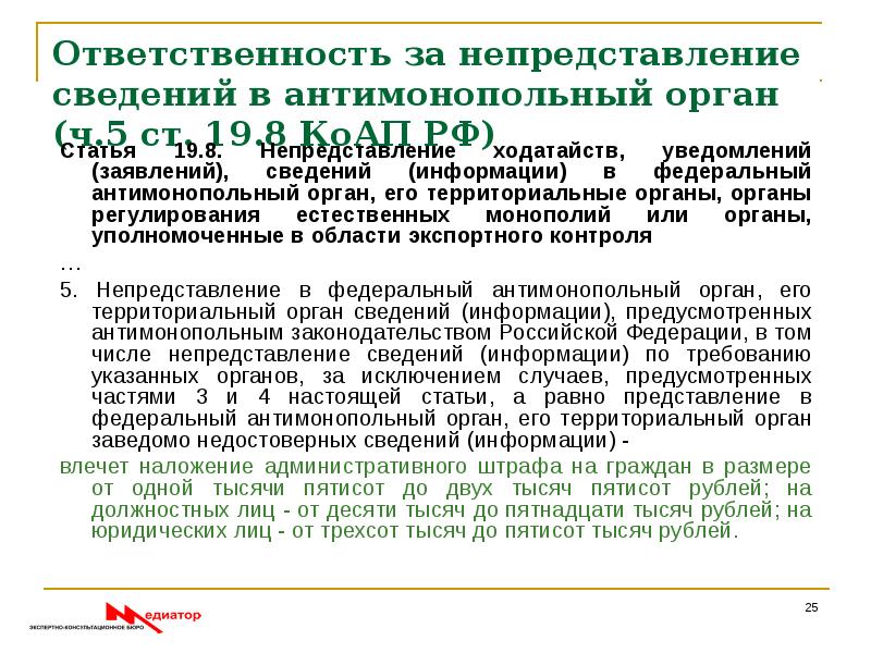 Приложение 1 к форме представления антимонопольному органу сведений образец заполнения