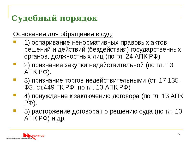 Порядок обращения в суд презентация