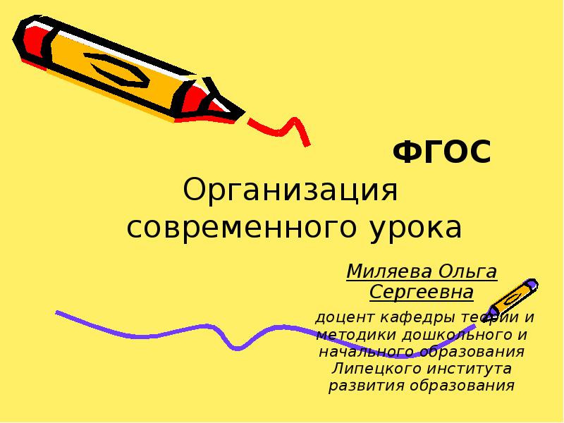 Организация фгос