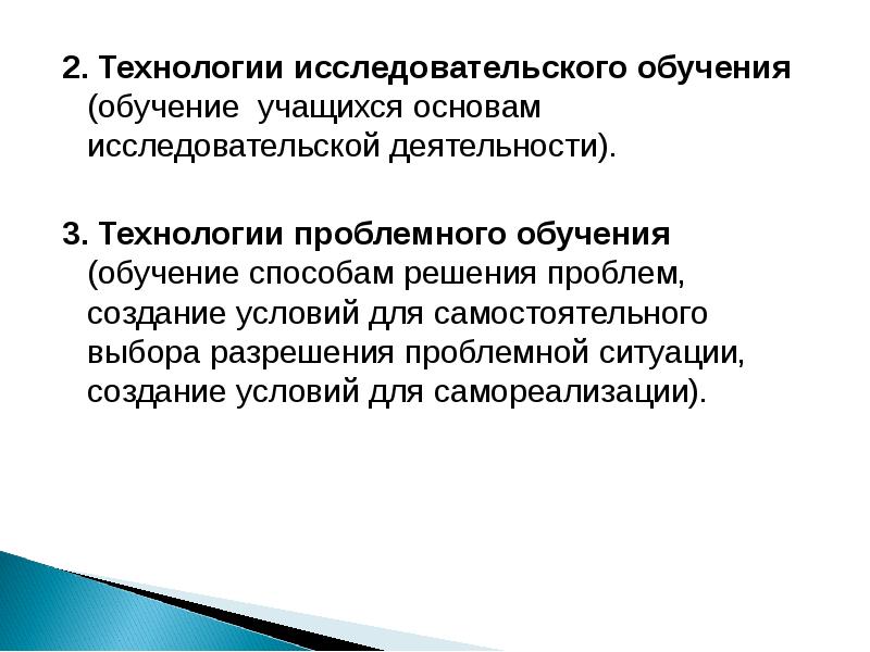 Исследовательские технологии. Инновационные технологии в преподавании географии. Технология проблемного обучения в географии.