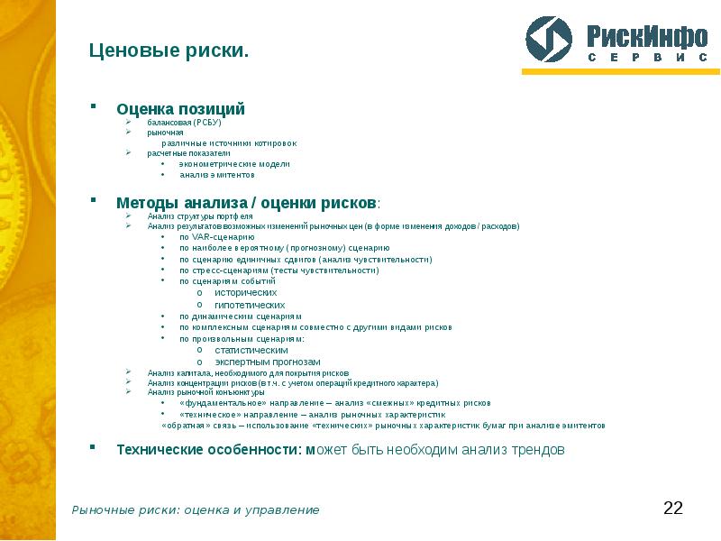 Оценка позиций. Анализ рыночных рисков. Сценарии рисков. Анализ рыночных рисков диплом. Риски концентрации на эмитентов.