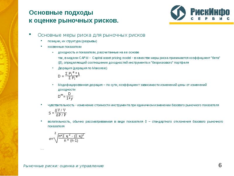 Стандартное отклонение при оценке рисков инновационного проекта рассчитывается на основе