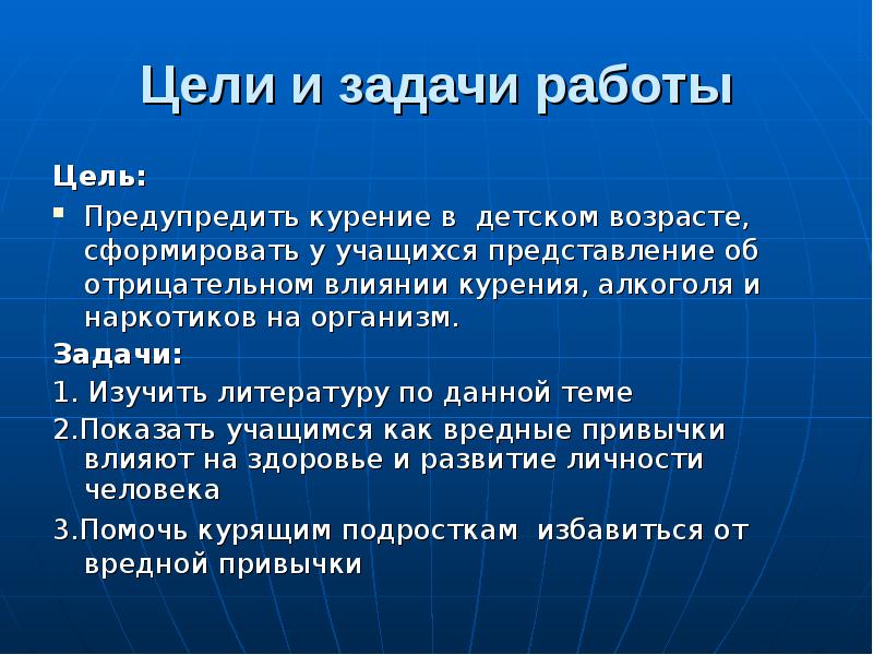 Актуальность проекта вредные привычки